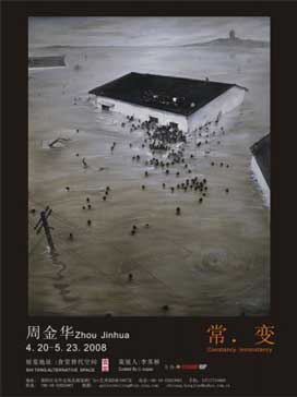 食堂•空间“常•变 Constancy . Inconstancy - 周金华 Zhou Jinhua - 20.04 23.05 2008 Beijing Art Space Beijing - poster 食堂•空间“常•变 Constancy . Inconstancy - 周金华 Zhou Jinhua - 20.04 23.05 2008 Beijing Art Space Beijing - poster