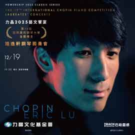 Eric Lu  陆逸轩 - 9 12 2025   19h30  Salle de Concert Nationale  Taipei  -  poster