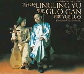 Lingling Yu  俞玲玲  -  Guo Gan 果敢