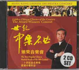 Yan Huichang-The-Award-Winners'-Concert-CD Yan Huichang-The-Award-Winners'-Concert-CD