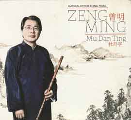 Zeng Ming - Mu Dan Ting - Yu Zan Ji