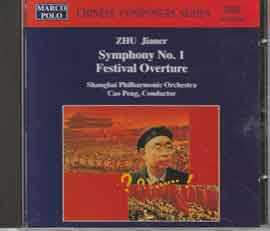 ZHU JIAN'ER - SHANGHAI PHILHARMONIC ORCHESTRA - PENG CAO, Chef d'orchestre ZHU JIAN'ER - SHANGHAI PHILHARMONIC ORCHESTRA - PENG CAO, Chef d'orchestre