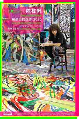 Chen Dongfan  陈栋帆  -  Forgotten Letters  被遗忘的信件2020  -  27.06 25.07 2020  Platform China-droom project space  Beijing  -  poster 