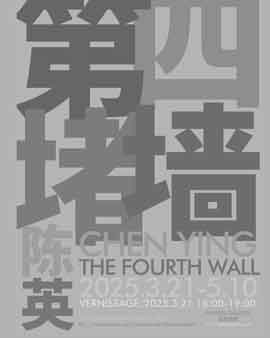 Chen Ying  陈英 - THE FOURTH WALL 2025.3.21 -5.10  MADEIN GALLERY -  poster