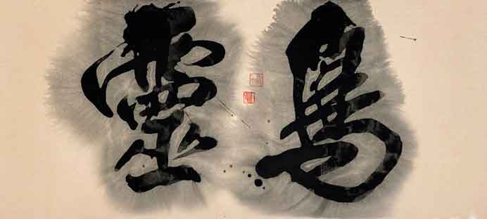 Chui Pui Chee  徐沛之   -  Phoenix 灵鸟  -  Ink and charcoal on paper  32 x 71 cm  -  2020