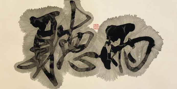 Chui Pui Chee  徐沛之  -  Listen to the rain 聽雨 -  Ink and charcoal on paper  34 x 67.5 cm  -  2019