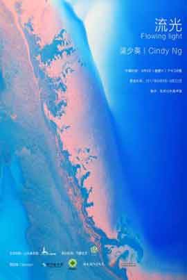 流光 Flowing Light - 吴少英 Cindy Ng - 10.09 22.09 2017 Riverside Art Museum Beijing - poster 流光 Flowing Light - 吴少英 Cindy Ng - 10.09 22.09 2017 Riverside Art Museum Beijing - poster