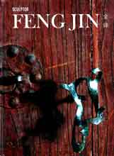 Sculptor Feng Jin  金锋 - 2011