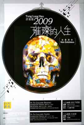  璀璨的人生  A Colorful Life  -  许东荣展  Hsu Tung-Lung Exhibition  -  19.09 25.10 2009  Pa Ta Gallery  Beijing  -  poster