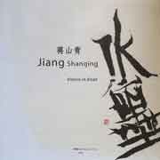 Jiang Shanqing 蒋山青 - d'encre et d'eau Jiang Shanqing 蒋山青 - d'encre et d'eau