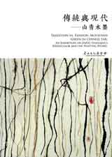 Jiang Shanqing 蒋山青 - Tradition vs.Fashion, Mountain Jiang Shanqing 蒋山青 - Tradition vs.Fashion, Mountain