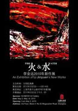 Fire 火 & 水 Water - 李金远2010年新作展 An Exhibition of Li Jinyuan's New Works - 02.05 14.05 2010 Sunbow Art Gallery Shanghai - poster Fire 火 & 水 Water - 李金远2010年新作展 An Exhibition of Li Jinyuan's New Works - 02.05 14.05 2010 Sunbow Art Gallery Shanghai - poster