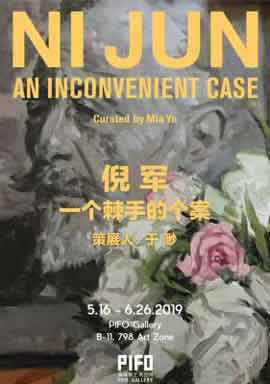 Ni Jun 倪军 - An Inconvenient Case 一个棘手的个案 - 16.05 26.06 2019 PIFO New Art Studios Beijing - poster Ni Jun 倪军 - An Inconvenient Case 一个棘手的个案 - 16.05 26.06 2019 PIFO New Art Studios Beijing - poster