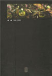 Qing Qing 庆庆 - 1996-2000 Qing Qing 庆庆- 1996-2000