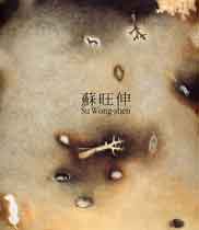 Zu Tianli 祖天丽 - Cherng Piin Gallery 1997 Su Wong-Shen 蘇旺伸 - Cherng Piin Gallery 1997