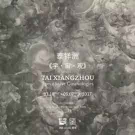 泰祥洲  Tai Xiangzhou  -  宇·宙·观  Speculative Cosmologies  -  18.03 07.05 2017  Ink Studio  Beijing  -  invitation