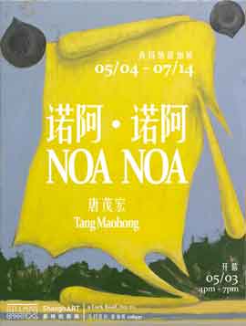 香格纳新加坡 ShanghART Singapore - 04.05 14.07 2019 - 诺阿 NOA NOA - 唐茂宏 Tang Maohong - poster 香格纳新加坡 ShanghART Singapore - 04.05 14.07 2019 - 诺阿 NOA NOA - 唐茂宏 Tang Maohong - poster