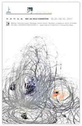 上游 Upstream - 韦加作品展 Wei Jia Solo Exhibition - 20.05 16.06 2017 Fuyan Commune Beijing - poster 上游 Upstream - 韦加作品展 Wei Jia Solo Exhibition - 20.05 16.06 2017 Fuyan Commune Beijing - poster