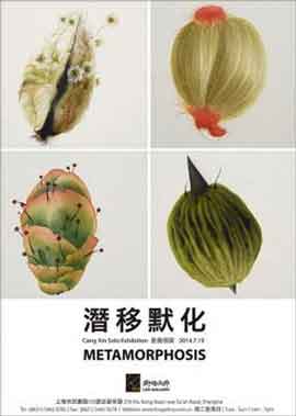 Cang Xin 苍鑫 - Metamorphosis 19.07 30.08 2014 Leo Gallery Shanghai Cang Xin 苍鑫 - Metamorphosis 19.07 30.08 2014 Leo Gallery Shanghai