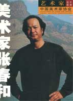 © Zhang Chunhe - Zhang Chunhe : Chinese Artist 