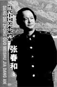 Zhang Chunhe -  Dang  Dai Zhong Guo Meishu 