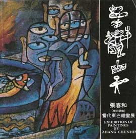 Zhang Chunhe 张春和 - invitation