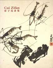 Cui Zifan 崔子范 - Cui Zifan : Master of the Unbridled Brush Cui Zifan 崔子范 - Cui Zifan : Master of the Unbridled Brush