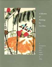 Cui Zifan 崔子范 - A selection of paintings by Cui Zifan Cui Zifan 崔子范 - A selection of paintings by Cui Zifan