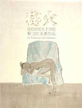  Jin Weihong  靳卫红 -  Hidden fire  
