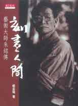 藝術大師朱銘 : 刻畫人生 par Yang Mengyu  