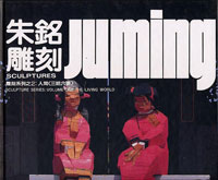 Ju Ming  朱銘 6 Sculptures - Sculpture series  