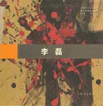 Li Lei  李磊 - 1965 Shanghai 