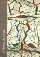 Qiu Deshu 仇德树 - Fissuring the works Qiu Deshu 仇德树 - Fissuring the works