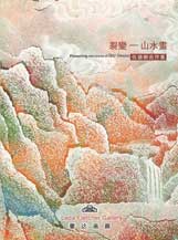 Qiu Deshu  仇德树 - Fissuring new works of Qiu Deshu 