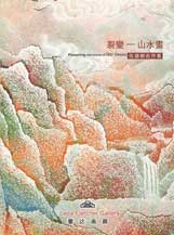 Qiu Deshu 仇德树 - Fissuring new works of Qiu Deshu Qiu Deshu 仇德树 - Fissuring new works of Qiu Deshu
