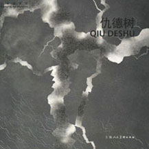 Qiu Deshu 仇德树 Qiu Deshu 仇德树