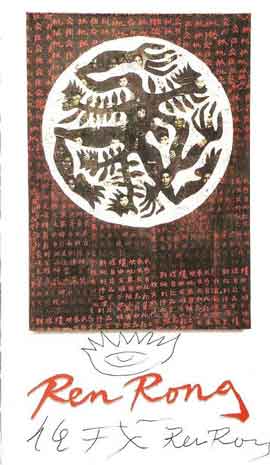 Ren Rong  任戎 - Invitation 2 volets 21,5 cm x 12 cm - Galerie Sieglinde Dietz  Meckenheim  31.01 28.03 1999 