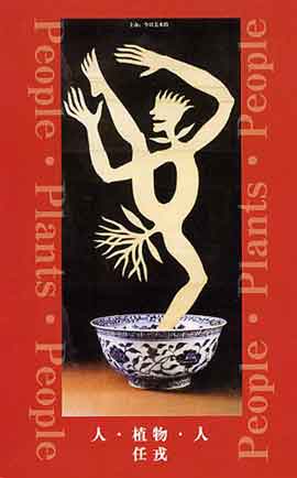 Ren Rong  任戎 - invitation 人 植物 人 People- Plants - People - Today Art Gallery  2004 