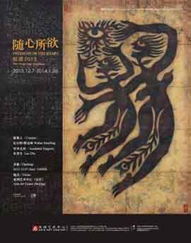 Ren Rong  任戎  -  affiche pour l'exposition  Freedom of the Heart07.12 2013 26.01 2014  Asia Art Center  Beijing