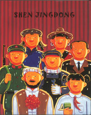 Shen Jingdong 沈敬东 Shen Jingdong 沈敬东