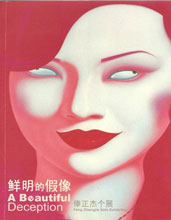 Feng Zhengjie 俸正杰 - A Beautiful Deception