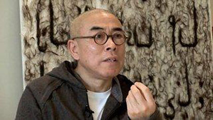   Gu Wenda  谷文达  -  portrait  -  chinesenewart