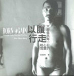 以腹行走: 六腳侯氏每一日的心靈梳寫 - Born Again - Through Daily Morning Writing