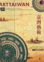 臺灣藝術 - La Biennale di Venezia