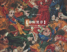 Lü Peng 吕鹏 - Leaving the Garden of Dreams Lü Peng吕鹏 - Leaving the Garden of Dreams