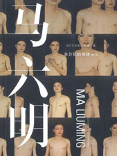 Ma Liuming  马六明 2007 