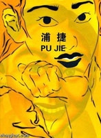 © Pu Jie © Pu Jie