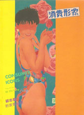  Qi Zhilong 祁志龙 - Consumer Icons