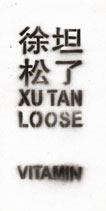 Xu Tan 徐坦 - Loose 2005 Xu Tan 徐坦 - Loose 2005