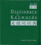 Xu Tan 徐坦 - Dictionary of keywords Xu Tan 徐坦 - Dictionary of keywords
